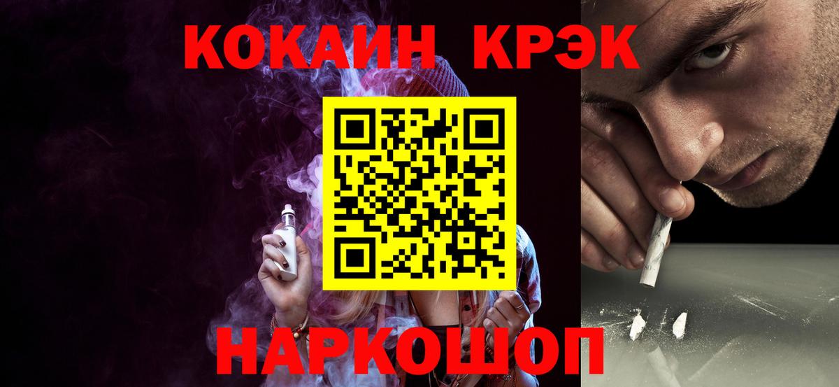 Cocaine  Вход с VPN  дарнет шоп  Кокаин 97%  Маркс 