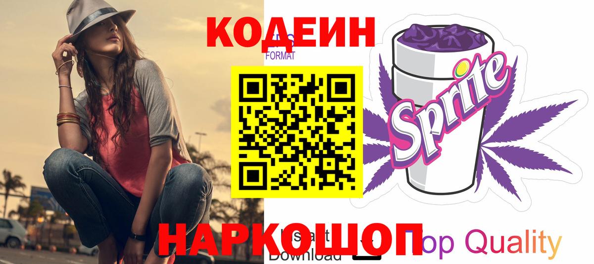 Маркс  Codein напиток Lean (лин)  Вход с VPN  Кодеиновый сироп Lean напиток Lean (лин) 