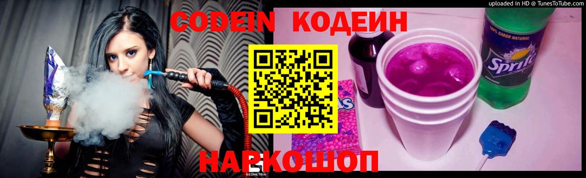 Кодеиновый сироп Lean Purple Drank Маркс