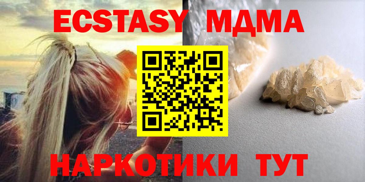 MDMA кристаллы  MDMA молли  Вход с VPN  MDMA  Маркс 